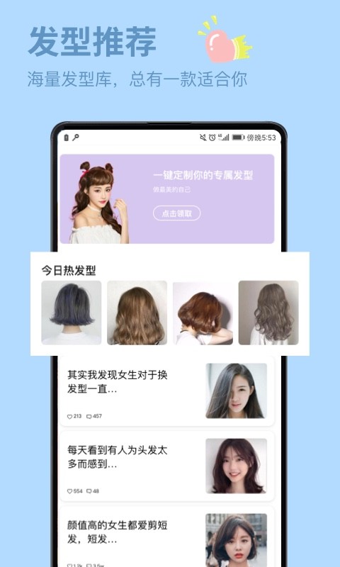 换发型搭配