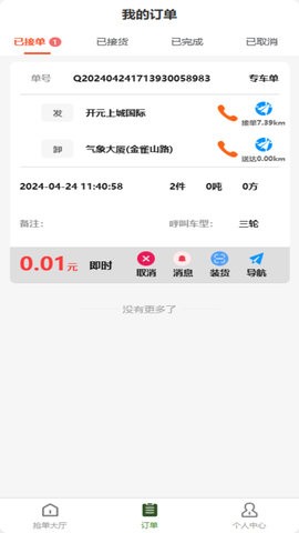 拉滴满司机