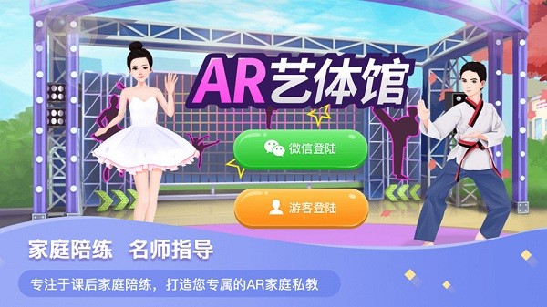 AR艺体馆官方版