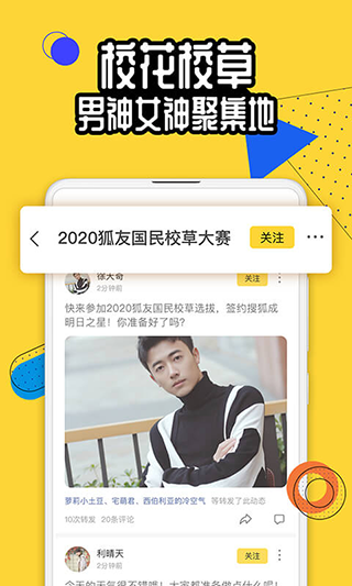 狐友 最新版v6.10.0 狐友 最新版v6.10.0