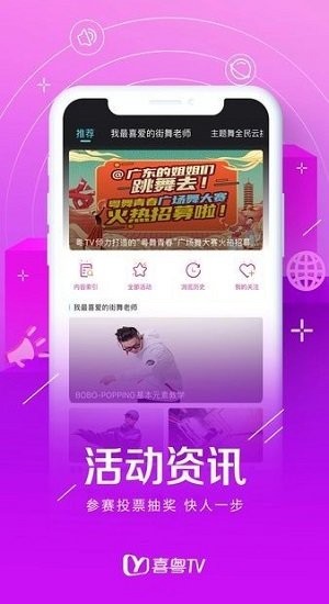 喜粤tv软件