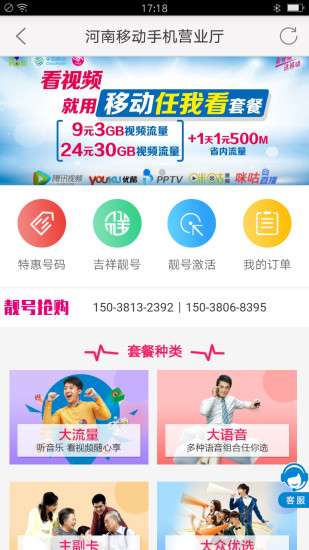 浙江移动手机营业厅