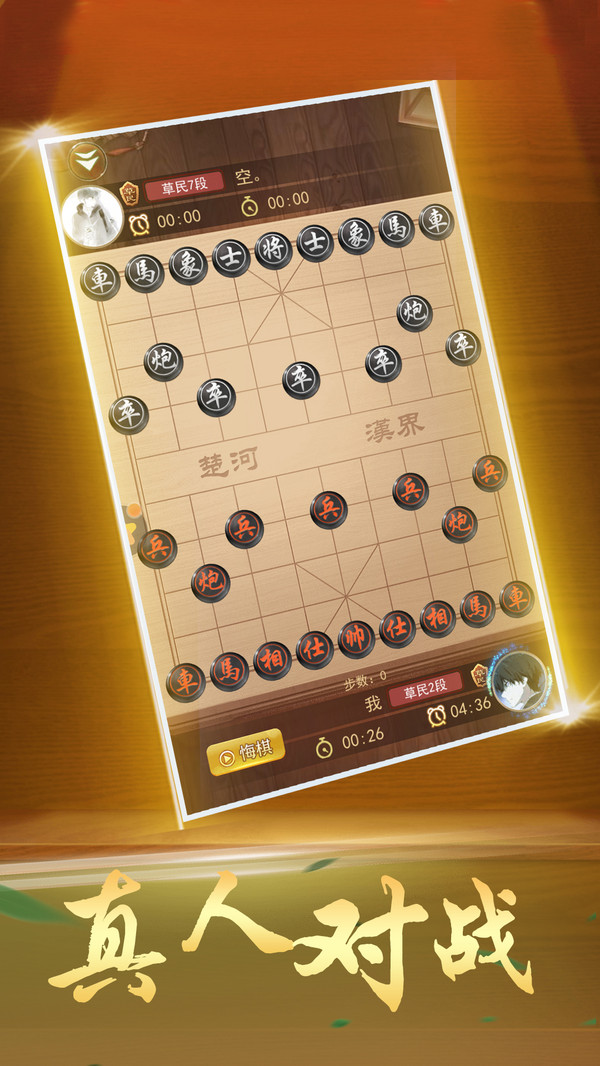 象棋大作战