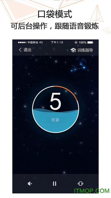G动凯格尔运动锻炼软件ios版