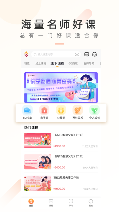 6Q超级爸妈