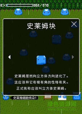 史莱姆的传说