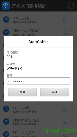 万能WiFi连接钥匙