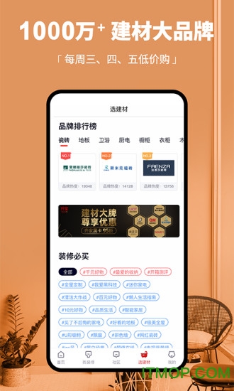 齐家装修网app