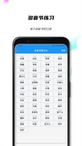 全国普通话测试