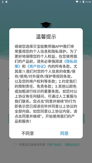 贝宝娃幼儿园一体化管理平台教师端