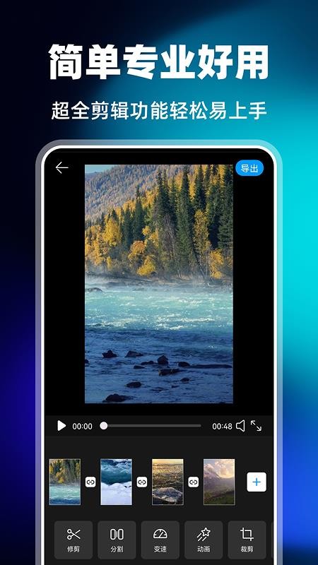 视频剪辑一键出片