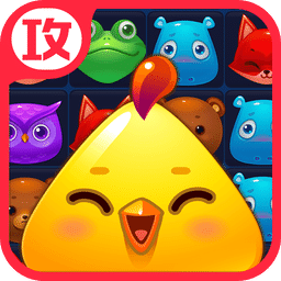 开心消消乐完美攻略