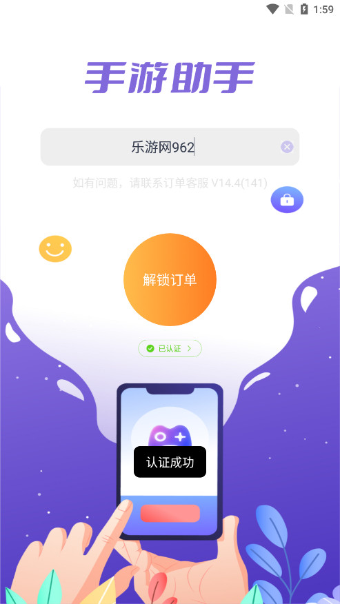 小小手游助手