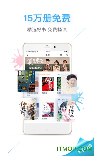 中国移动手机阅读客户端(咪咕阅读)