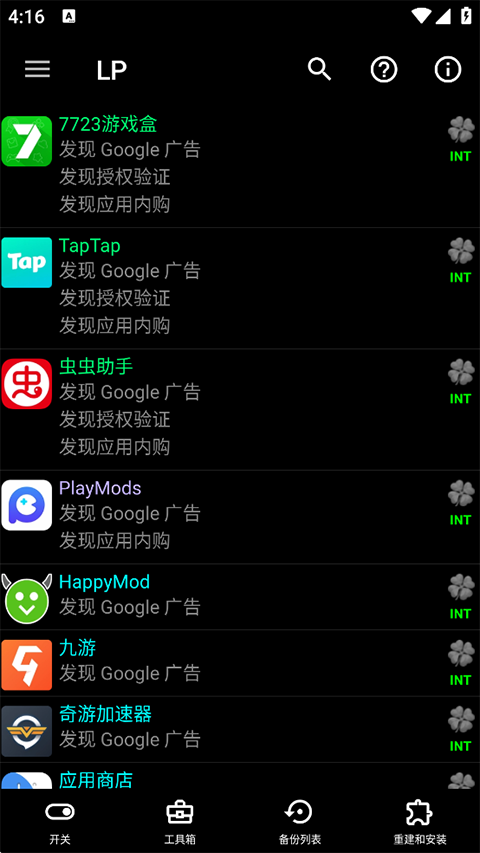 幸运破解器官方正版