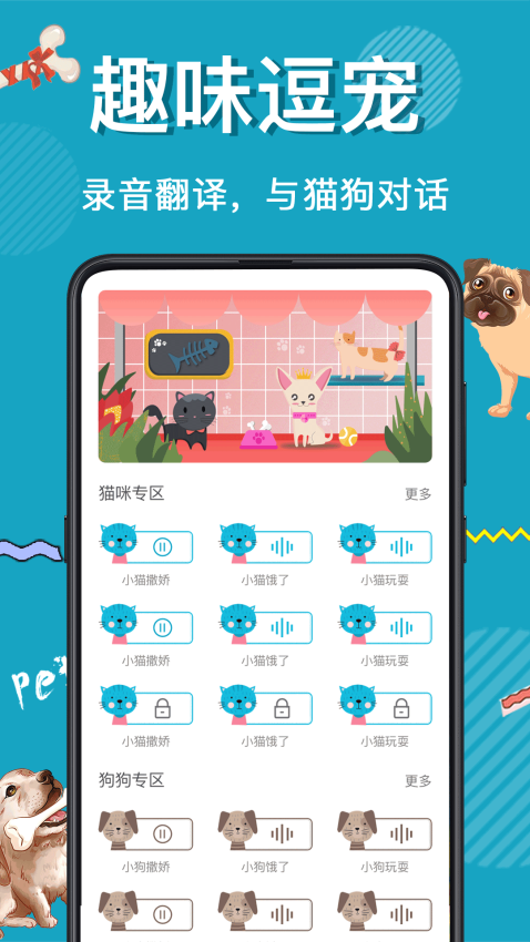 猫语狗语交流器