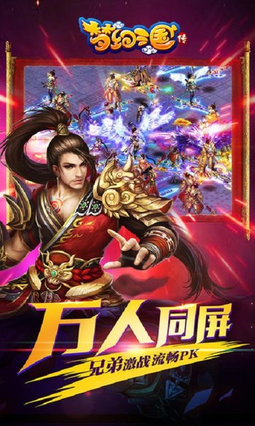 三国群英无双