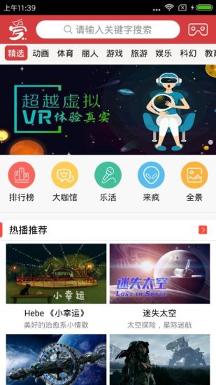 爱VR