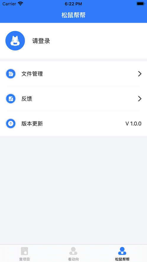 松鼠帮帮