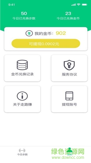 来赚步