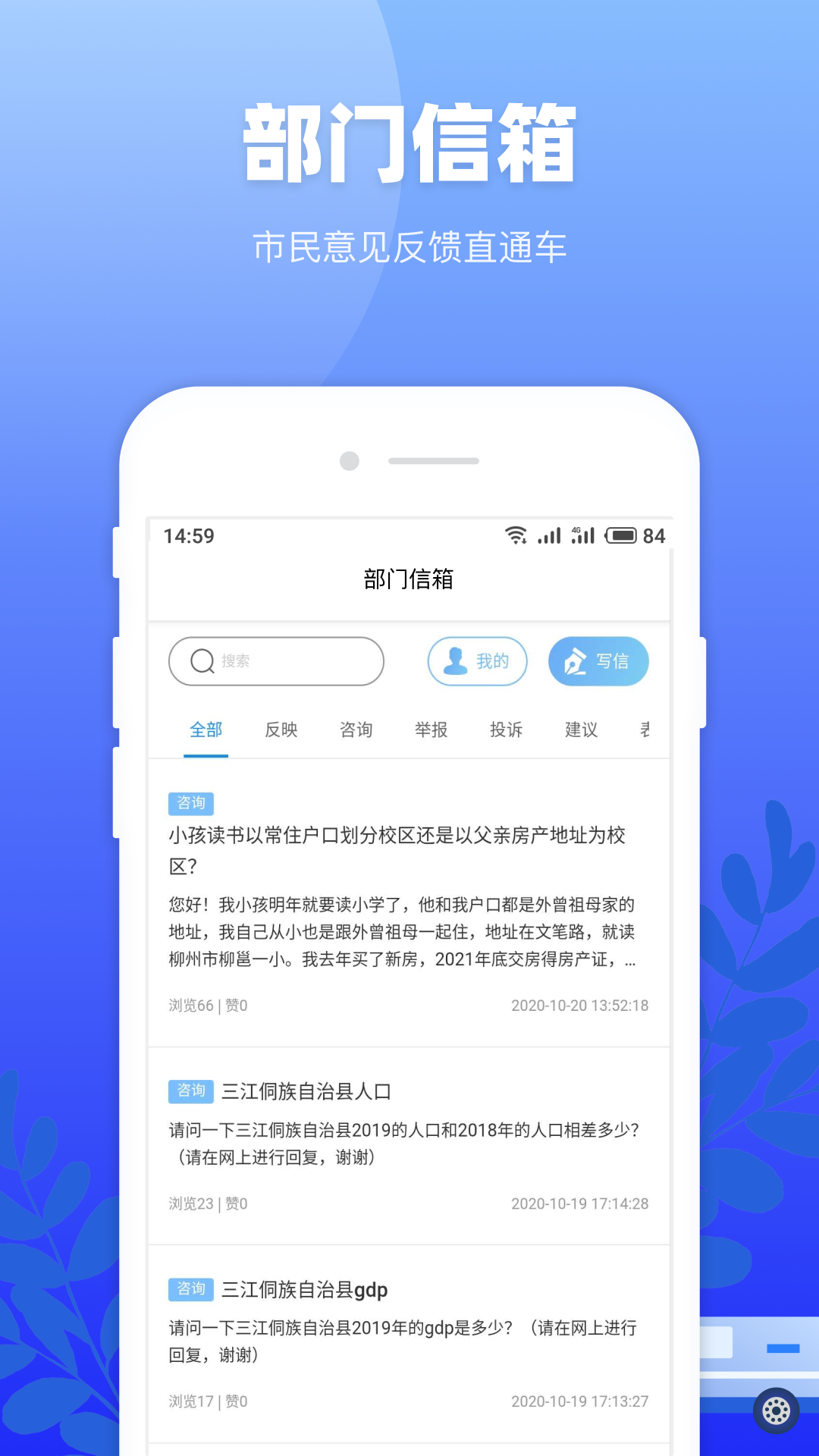 柳州龙城市民云手机版