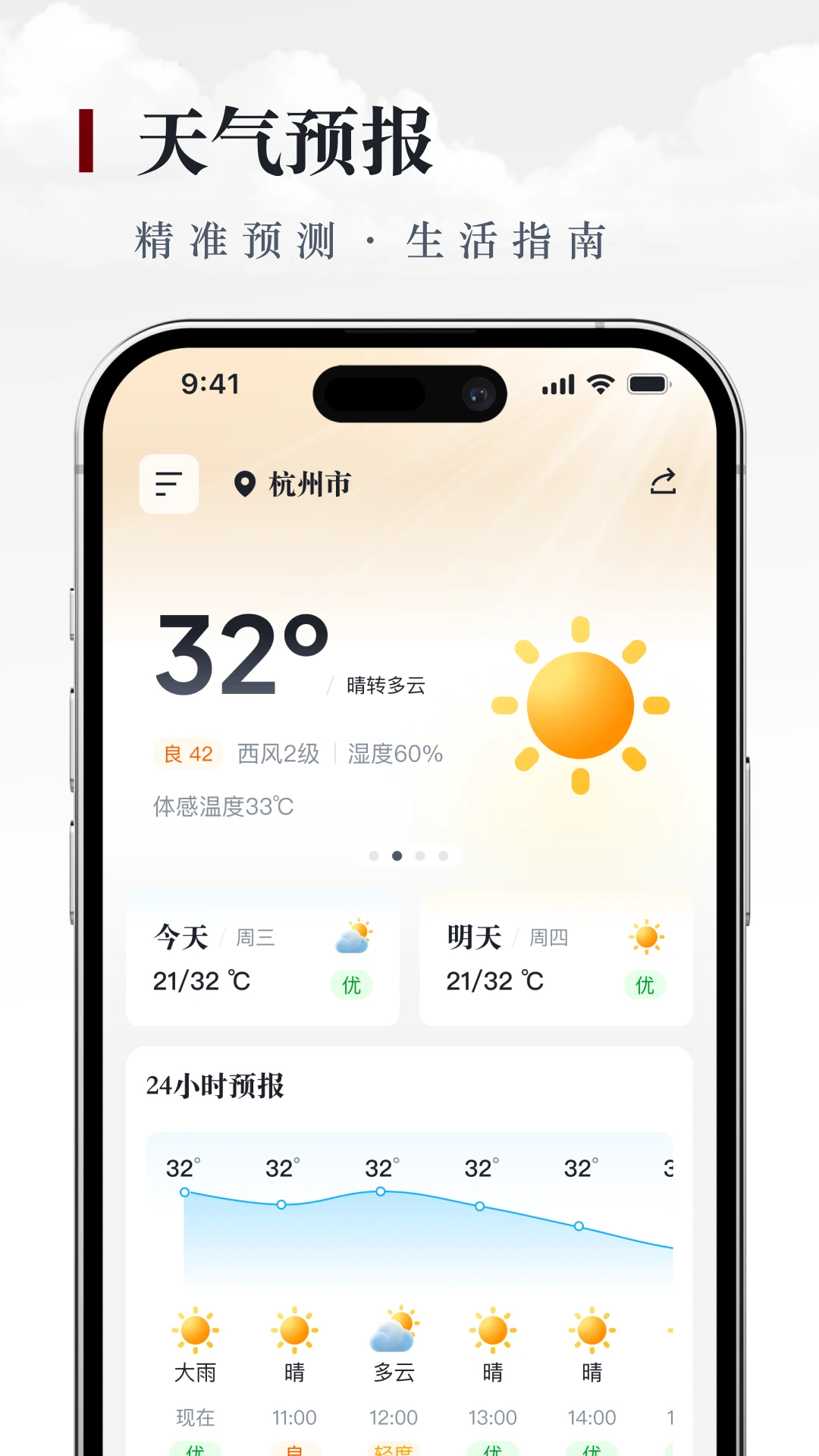 借问万年历软件