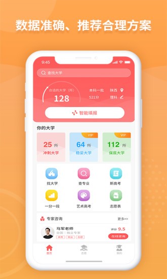 AI高考志愿填报助手