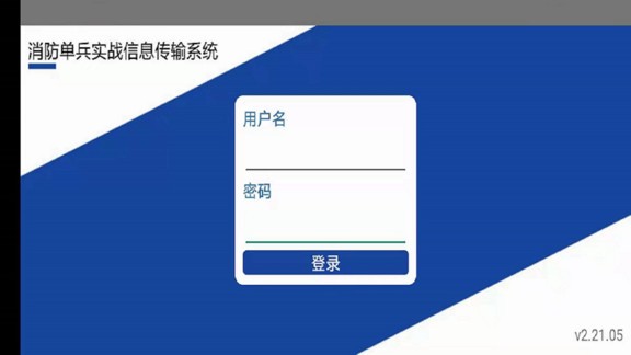 消防单兵升级版 消防单兵升级版