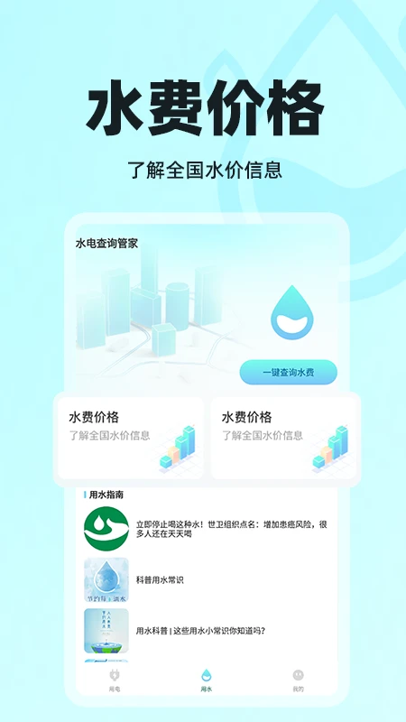 水电查询管家