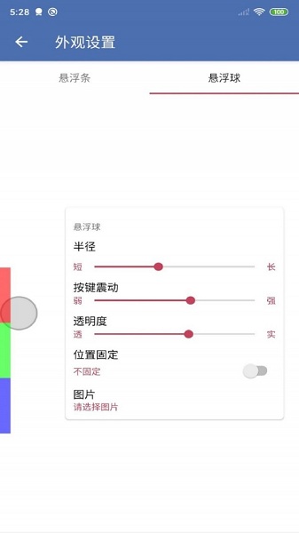 安果悬浮控制软件