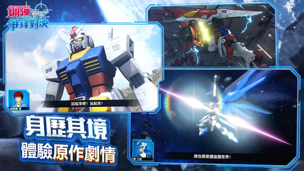 钢弹争锋对决台服2025 安卓版v4.5.0 钢弹争锋对决台服2025 安卓版v4.5.0