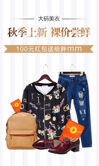 大码美衣