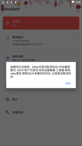 QAuxiliary模块最新版