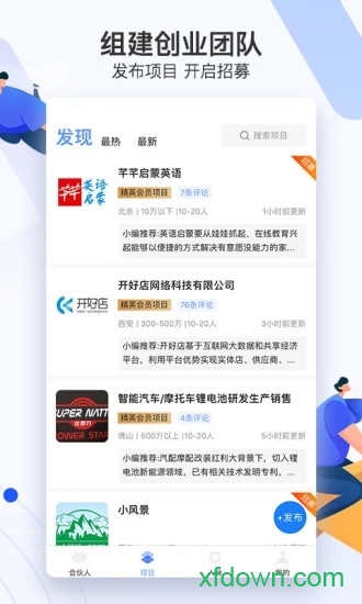 爱合伙创业项目交流和协作