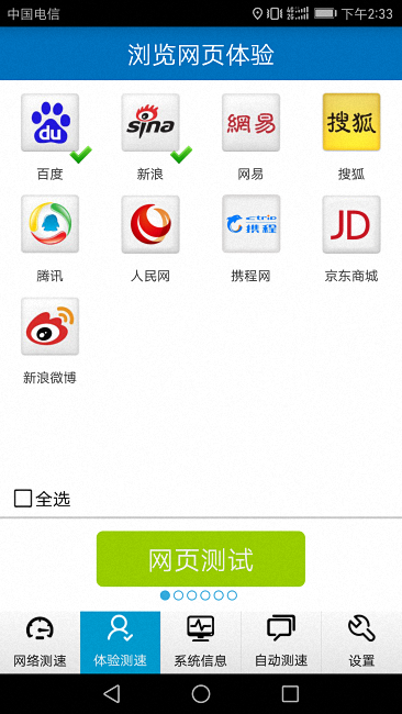 泰尔测速