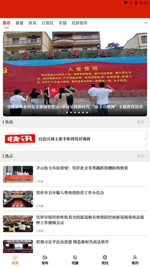 国门凭祥