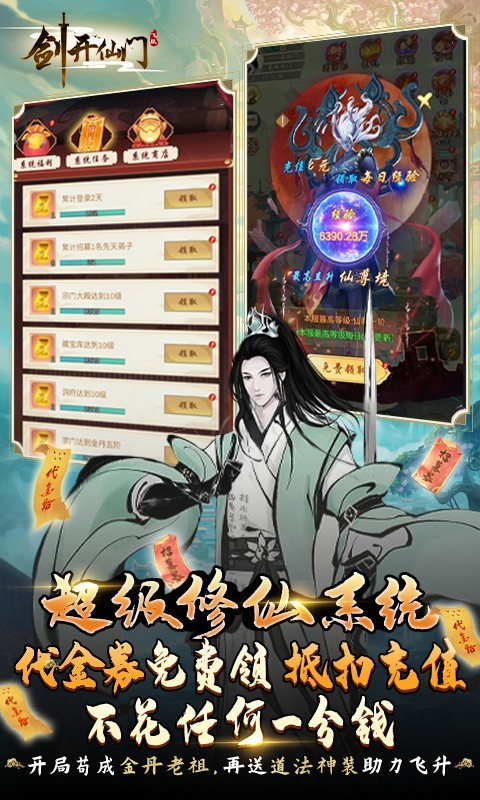 剑开仙门0.1折版本