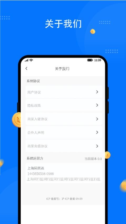 同达快送-商家版