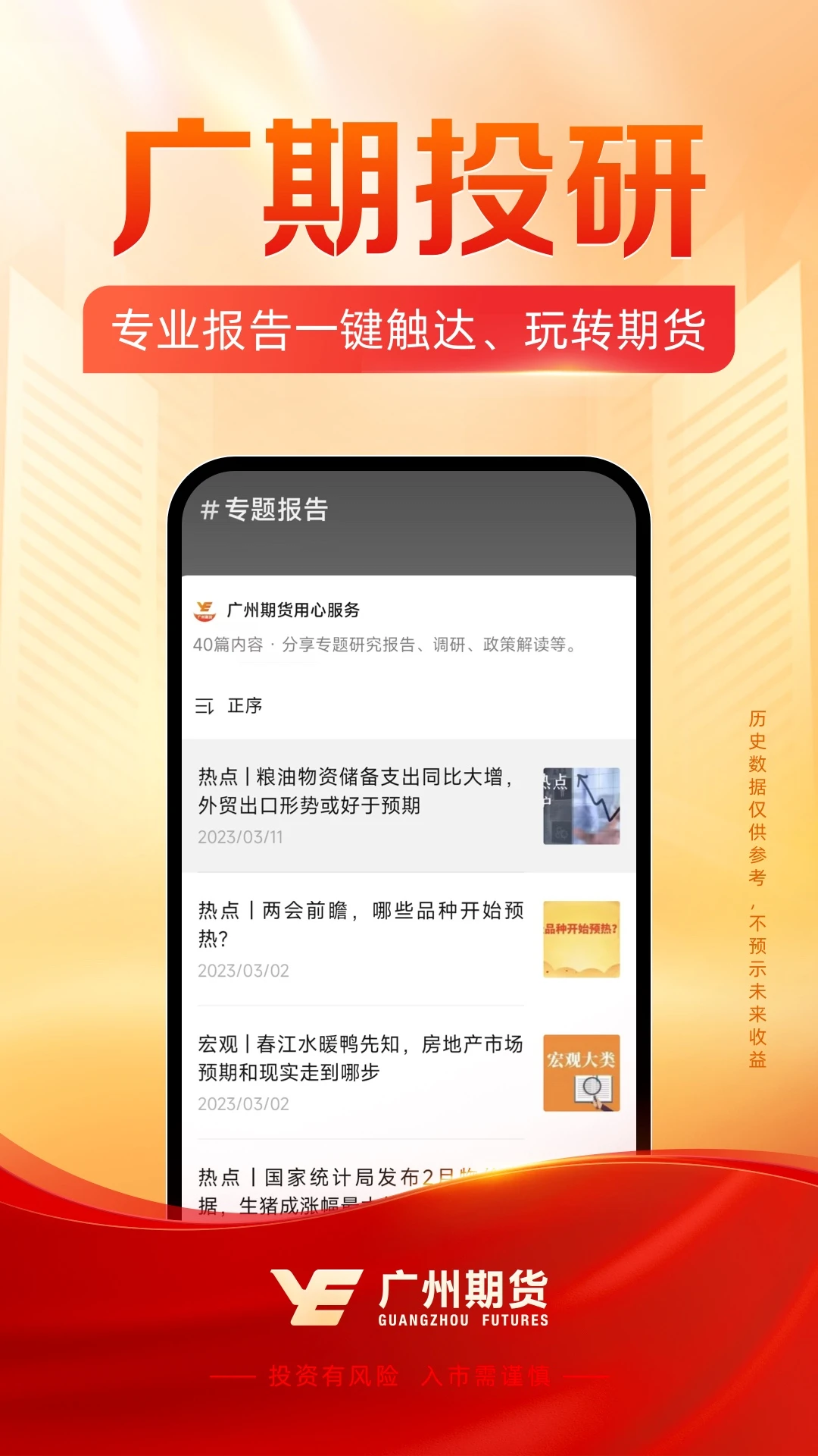 广州期货开户交易