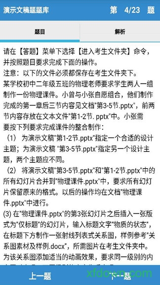 计算机二级Office