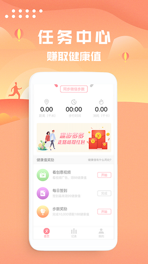 趣步多 安卓版v1.0.8