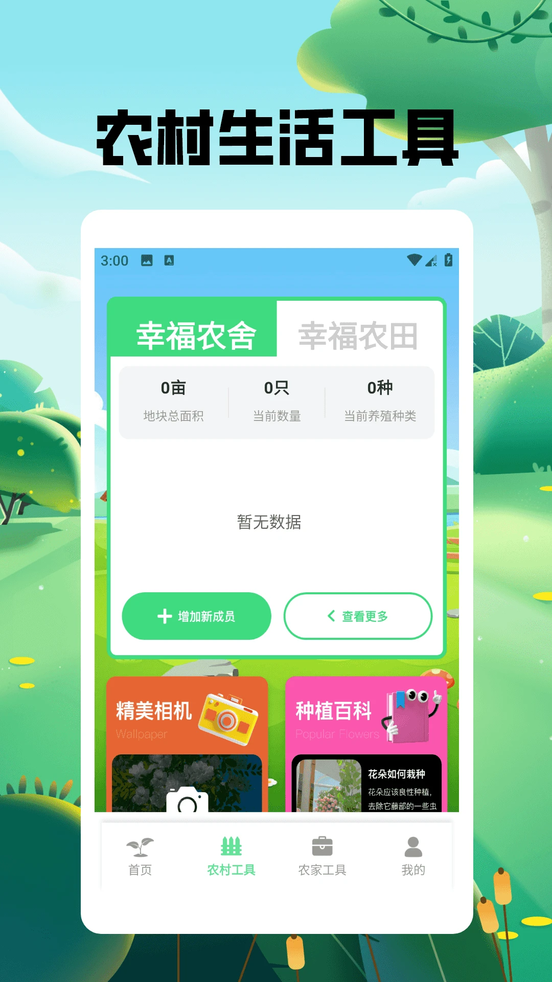 怀旧小农院极速版