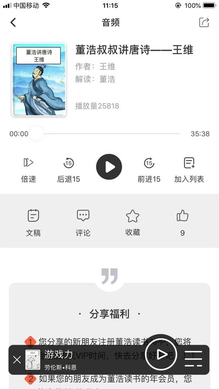 董浩读书官方版
