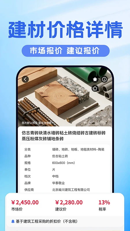 建材报价通