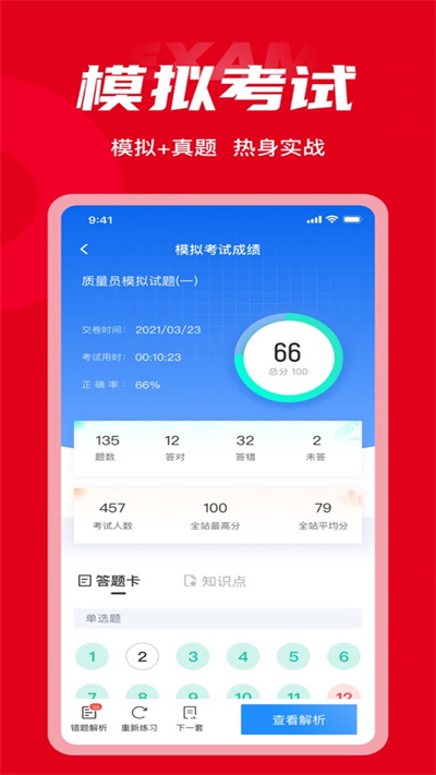 质量员考试聚题库