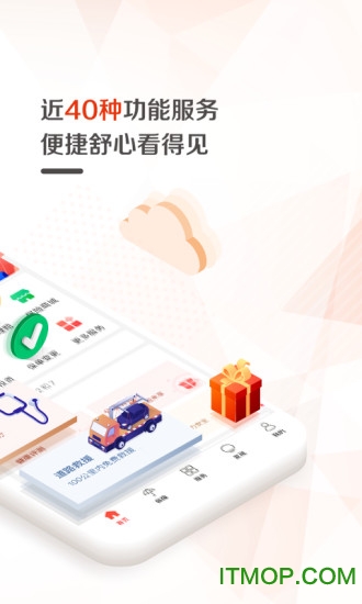 中国人保app最新版