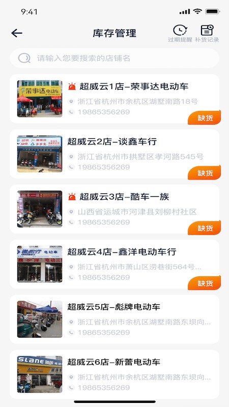 超威云商管理端app