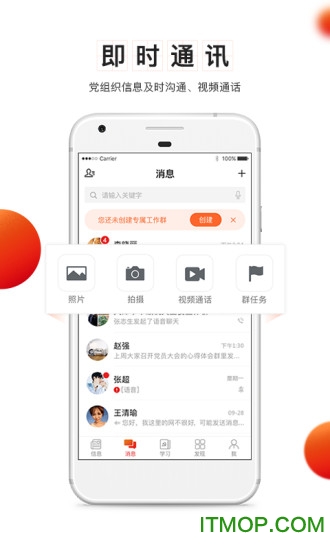 党建云平台手机客户端