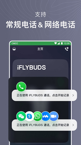 讯飞智能耳机iflybuds软件
