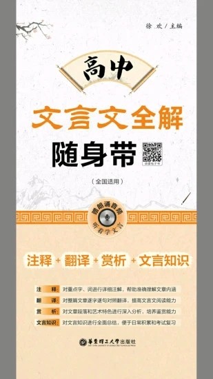 高中文言文全解